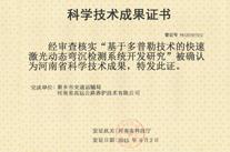 基于多普勒技術的快速激光動態(tài)彎沉檢測系統(tǒng)開發(fā)研究
