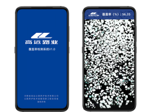 向行業獻禮！碎石覆蓋率檢測APP開放下載