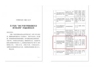 高遠(yuǎn)公司參與項(xiàng)目喜獲中國商業(yè)聯(lián)合會(huì)科學(xué)技術(shù)獎(jiǎng)