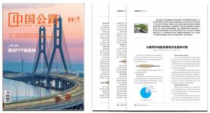 《公路養護裝備發展及對策研究》刊發，探索裝備更新之路
